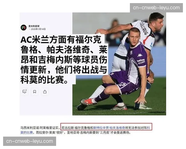 意甲联盟讨论下赛季可能增加比赛中断时间统计，以更精确评估有效比赛时长